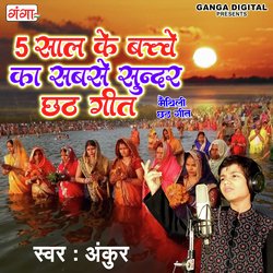 5 Saal Ke Bachche Ka Sabse Sundar Chhath Geet-SAUqezhgZlU