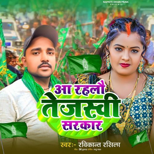 Aa Rahlau Tejasvi Sarkar