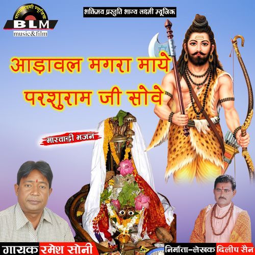 Aadaval Magara Ra Maaye Parshuramji Sove