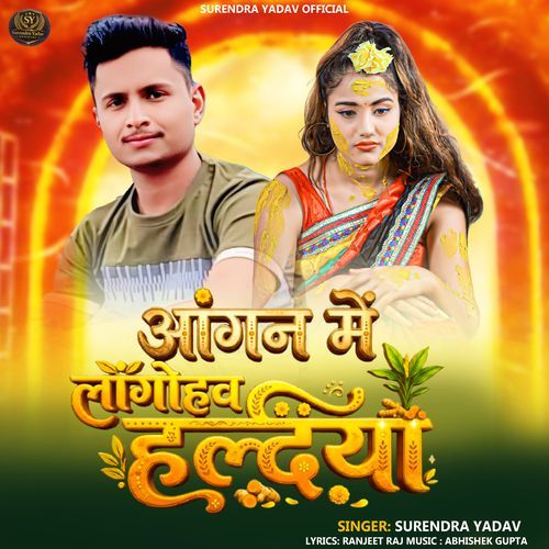 Aagan Me Lagohav Haldiya