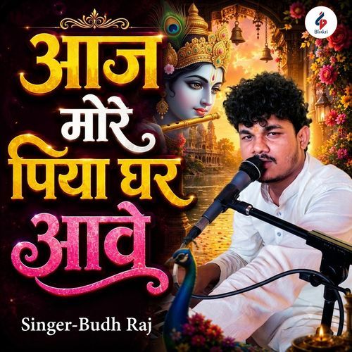 Aaj More Piya Ghar Aave