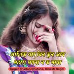 Aashik Thar Bin Kun Aav Mahara Sapnaan M Thar