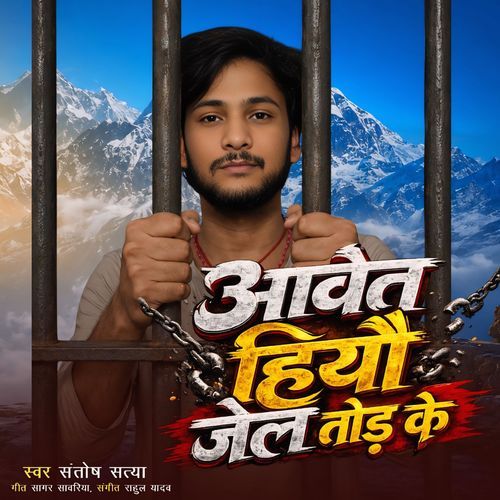 Aawet Hiau Jail Tod Ke
