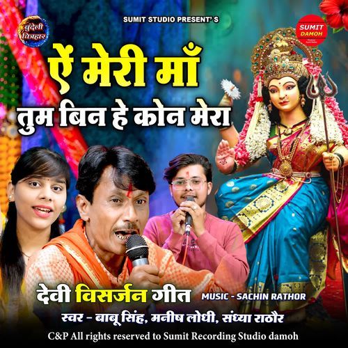 Ae Meri Ma Tum Bin Hai Kon Mera