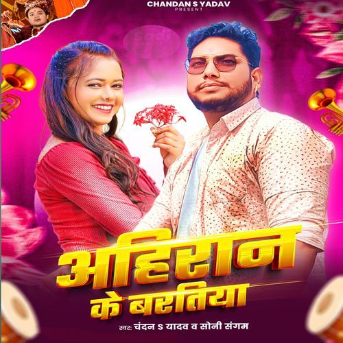 Ahiran Ke Baratiya