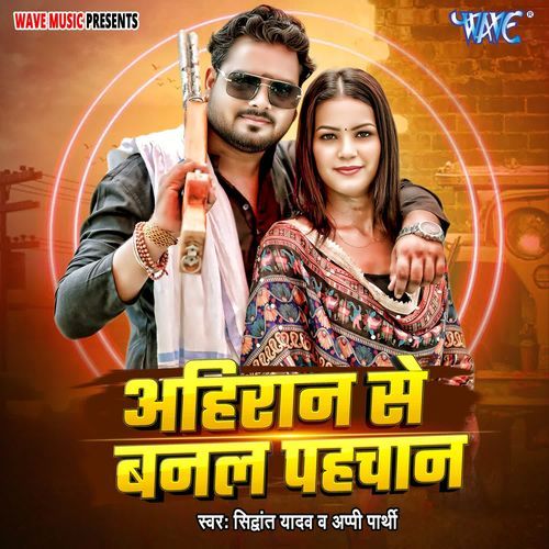 Ahiran Se Banal Pahchan