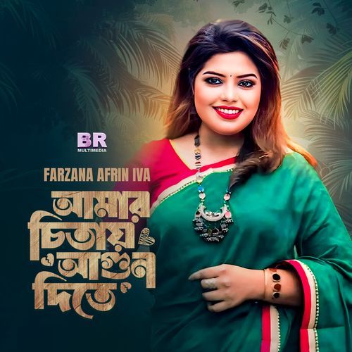 Amar Chitay Agun Dite