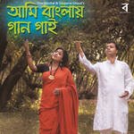 Ami Banglay Gaan Gai