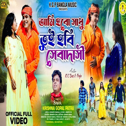 Ami Hobo Sadhu Tui Hobi SebaDasi cover art