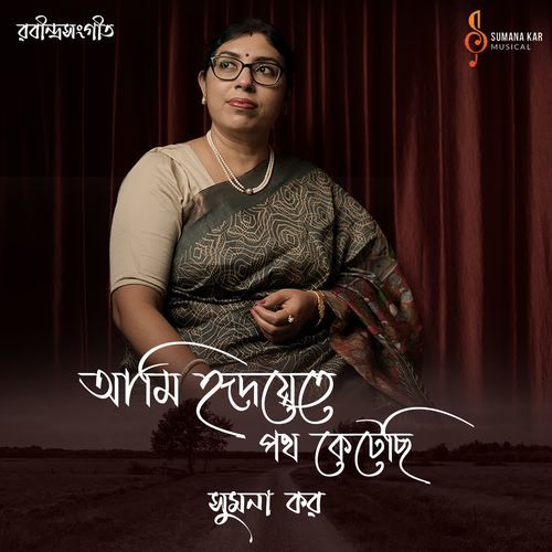 Ami Hridoyete Poth Ketechi