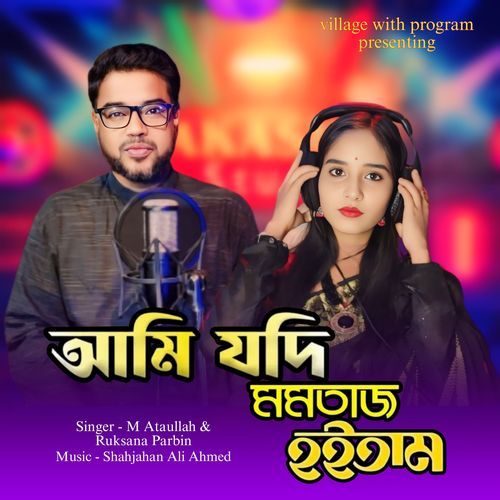Ami Jodi Momtaz Hoitam