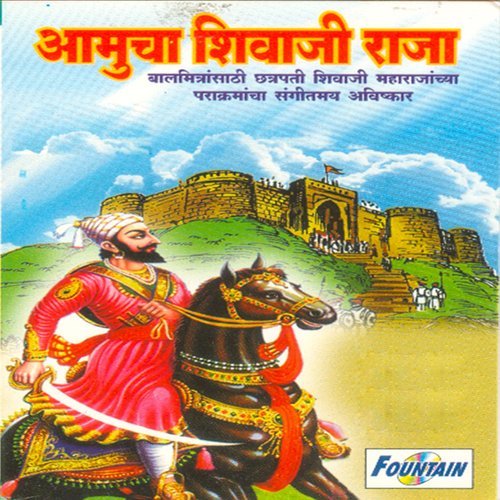 Daudaat Daudaat Bal Shivaji