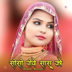 सीसी पीवे सासू को-Lw5TdDhzAAY