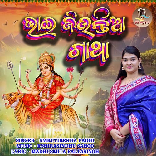 BHAI JIUNTIA GATHA