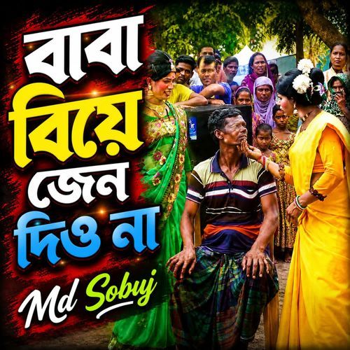 Baba Biya Jen Diyo Na