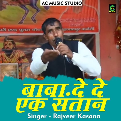 Baba De De Ek Santan