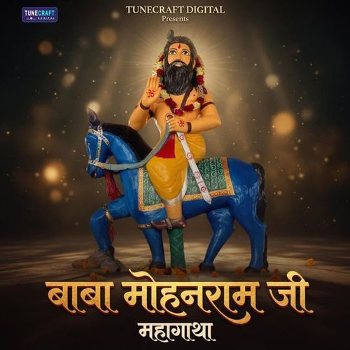 Baba Mohanram Ji Mahagatha