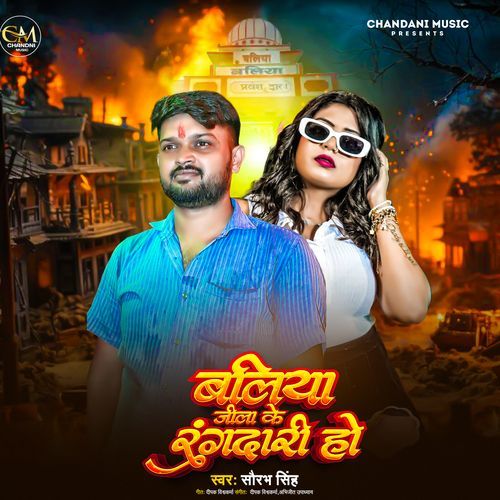 Balia Jila Ke Rangdari Ho