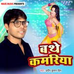 Bathe Kamariya