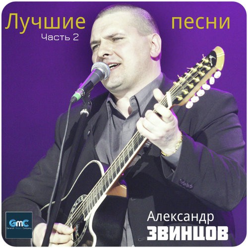 В Самаре У Друзей Lyrics - Александр Звинцов - Only On JioSaavn