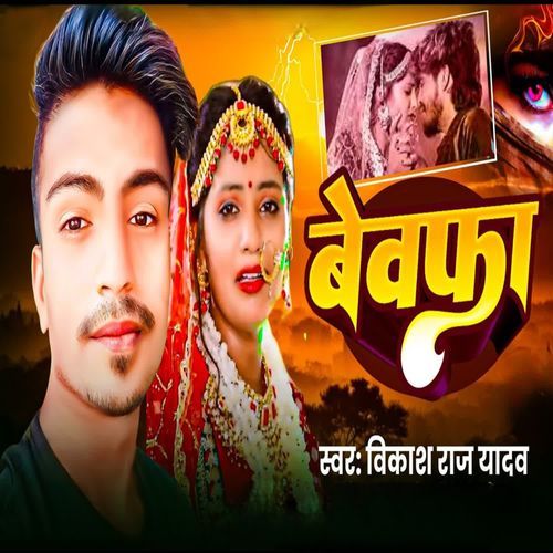 Bewafa