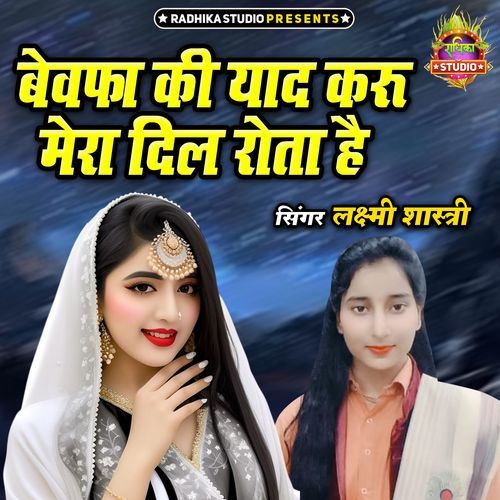 Bewafa Ki Yaad Karu Mera Dil Rota Hai