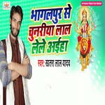 Bhagalpur Se Chunariya Lal Lele Aiha