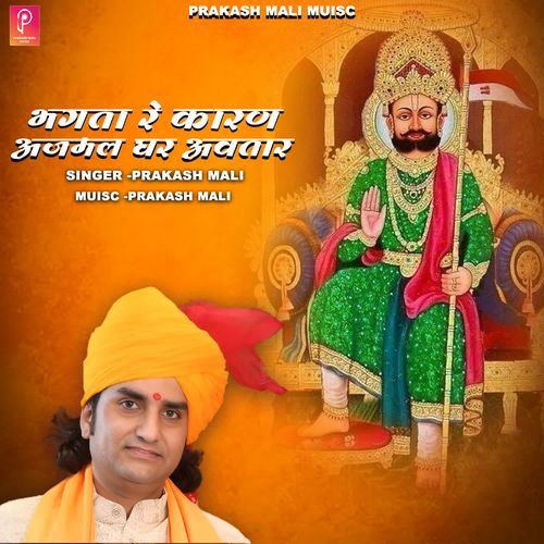 Bhagta Re Karan Ajmal Ghar Avtar