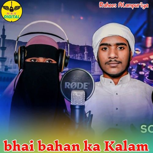 Bhai Bahan Ka Kalam