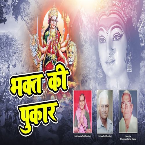 Bhakt Ki Pukar (Original)