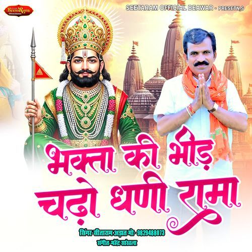 Bhakta Ki Bhid Chado Dhani Rama
