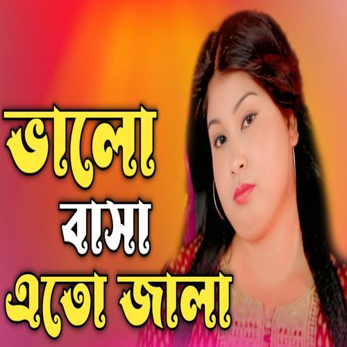 Bhalo Basha Ato Jala