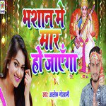 Bhashan Me Maar Ho Jayega