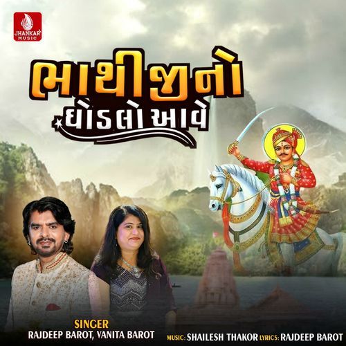 Bhathiji No Ghodalo Aave