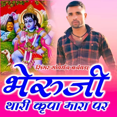 Bheruji Thari Kripa Mara Par