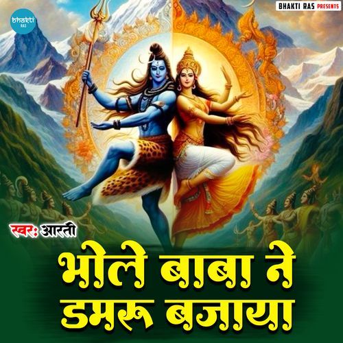 Bhole Baba Ne Damru Bajaya