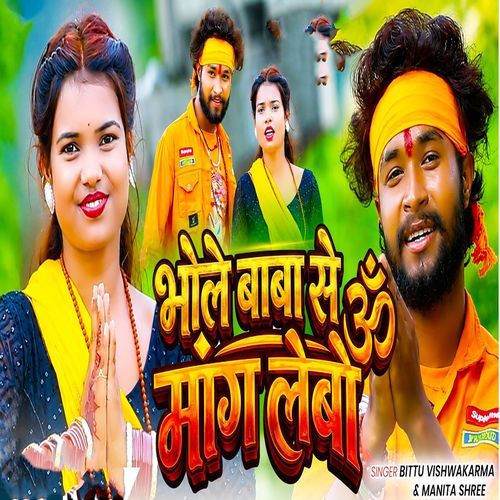 Bhole Baba Se Mang Lebo