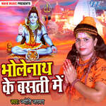 Bhole Nath Ke Basti Me