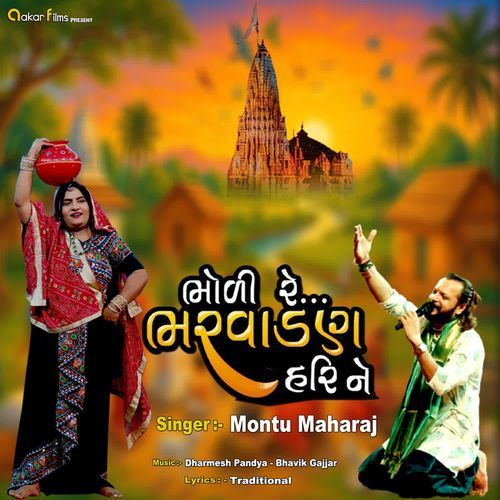 Bhorire Bharvadan Hari Ne