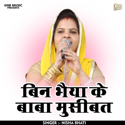 Bin bhaiya ke baba musibat (Hindi)