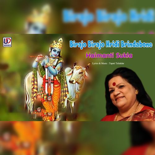 Birajo Birajo Hridi Brindabone (Studio)