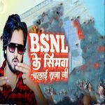 Bsnl Ke Simwa Chalai Raja Ji
