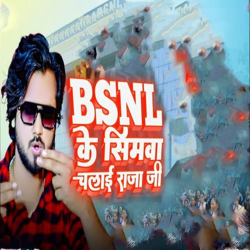 Bsnl Ke Simwa Chalai Raja Ji