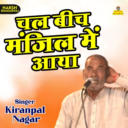 Chal Beech Manjil Me Aya