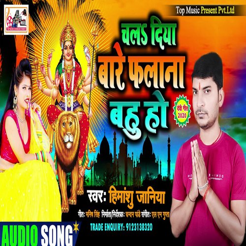 Chal Diya Jarave Phalanwa Bahu Ho (Bhojpuri)