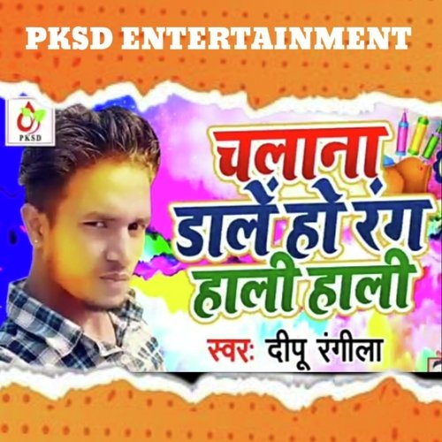 Chalana dale ho rang Hali hali (Bhojpuri)