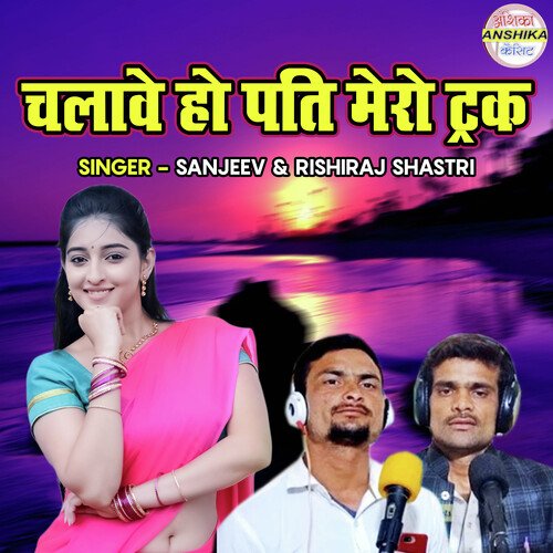 Chalawe Ho Pati Mero Truck