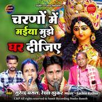 Charno Me Maiya Mujhe Ghar Dijiye
