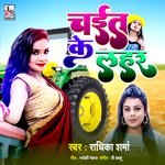 Chayit Ke Lahar (Bhojpuri)