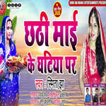 Chhathi Maai Ke Ghatiya Par